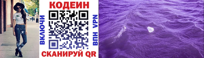 Кодеин напиток Lean (лин)  Купить закладки  Облучье 