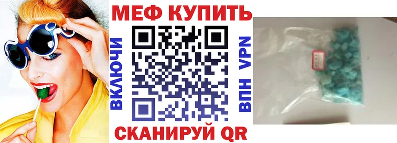 МЯУ-МЯУ мяу мяу  Купить закладки  Облучье 